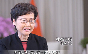 「一國兩制」整體上是成功的 林鄭月娥：《基本法》制度行得通