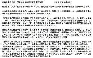 駐日美軍宣布  關東基地進入公衛緊急狀態