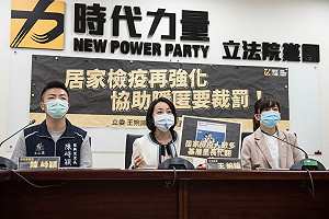 協助、隱匿檢疫、居家檢疫趴趴走者  時力立委籲開罰