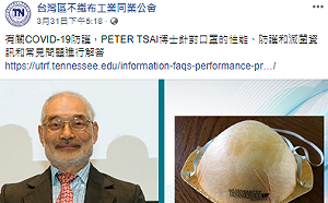 N95口罩之父是台灣人！「口罩之心」 守護全球10億人抵禦武漢肺炎