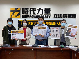 籲蔡英文別再跳票！時代力量：盡速修正集遊惡法