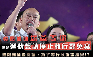 韓國瑜遞狀停止罷韓 公民割草行動：像個男人一樣、不要躲在後面