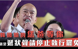 韓國瑜出招反罷韓  黃光芹「3個字」揭韓處境...