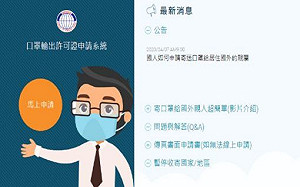 口罩輸出許可首日申請爆量！寄罩網站大當機 經濟部：緊急修復中