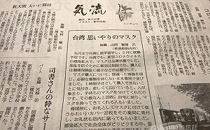 日本留學生在台灣獲贈口罩 投書日媒致謝意