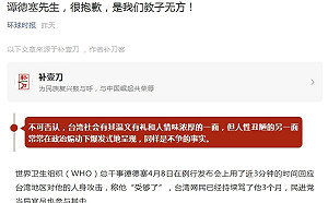 譚德塞批台灣攻擊  中媒竟說 : 很抱歉 是我們教子無方!