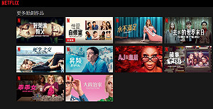 Netflix協助家長把關　6大新功能管理孩子看片追劇