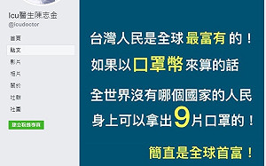 每2周可買9片口罩 重症醫師陳志金:台灣人民是全球首富!