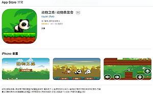 山不轉路轉！中國網友山寨「動物之森」遊戲排名衝App Store第5