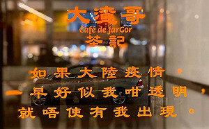 香港「黃店」大渣哥茶記禁陸客上門  遭批「種族歧視」