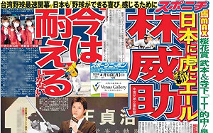 中職／台灣開打日職也開心！林威助登上日媒封面