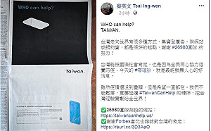 蔡英文挺募資廣告：把台灣經驗貢獻給全世界