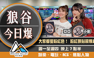 狼谷今日爆》漫博因疫停辦  Switch恢復供貨