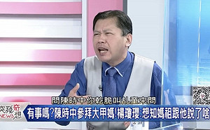 接棒LULU 納稅人年噴近3百萬請她 藍委: 想知道媽祖跟時中說啥