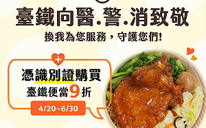 挺防疫英雄!台鐵外送便當專案 警消醫護9折免費外送