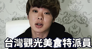 台灣有你變得很好！日本網紅封譚德塞「台灣觀光美食特派員」
