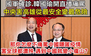 韓罵中央害高雄陷入危險?  網反嗆:怎不痛罵中共隱匿疫情