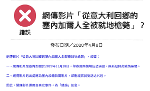 (影)網瘋傳警槍斃武漢肺炎確診者  事實查核中心證實假新聞