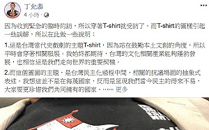 砲轟丁允恭穿燒國旗衣 國民黨青年團要求請辭、道歉