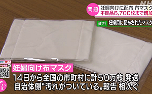 日政府發布口罩出包！ 6700片有髒汙、毛髮還有蟲