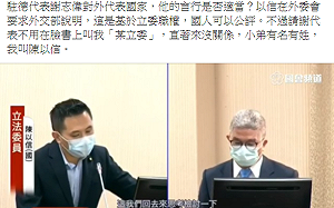 槓上駐德代表謝志偉 陳以信：「直著來沒關係 我有名有姓！」