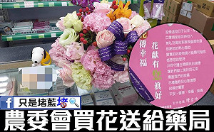 暖心！農委會送鮮花至藥局  感謝藥師又幫助花農