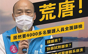 韓國瑜要篩檢九千名高雄醫護、市府人員 黃捷提十問籲「親自說明」