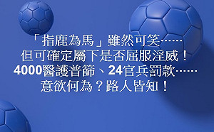 韓黑名嘴 臉書六連發揭韓國瑜普篩、罰款目的「路人皆知」