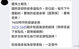 (影)不滿規定跳「防疫健身操」  醫官砲轟：別再增加基層的困擾！