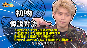 (影)《電競老司機：傳說對決專精版》初吻—「克里希」實戰教學(62)