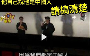 一堆426罵台灣人都這樣 只是堵藍 : 羅志祥說自己是中國人啊！