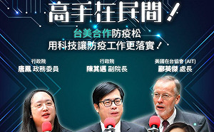 高手在民間！蔡英文：用「台美防疫松」找出防疫創新法