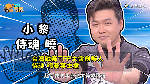 (影)《電競老司機：侍魂專精版》小黎— 冰系小妹妹「莉姆露露」(11)