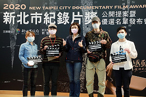讓好作品被看見  新北紀錄片奬12部優選作品今出爐