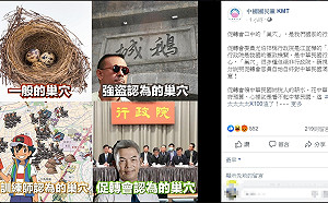 促轉會尤伯祥稱行政院「巢穴」 國民黨小編爆氣：渣男系官員