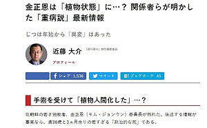 日本週刊現代驚爆 金正恩心導管手術失敗成植物人