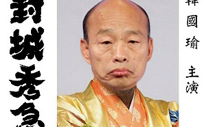 韓國瑜不認「封城秀急」 名嘴揭： 「這件事 」更急