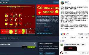 Steam上架「冠狀病毒大進擊」遊戲 中國玩家氣瘋！王定宇讚「正義」