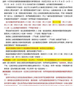 「沒排審三二四特別條例？」  段宜康貼會議記錄打臉陳為廷、黃國昌