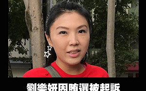劉樂妍涉賄選出庭猛打悲情牌  網嗆：乖乖面對司法吧！