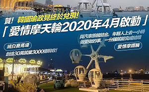 韓兌現競選承諾?  愛情摩天輪落成  民眾直擊:罷韓團體雙眼被閃爆