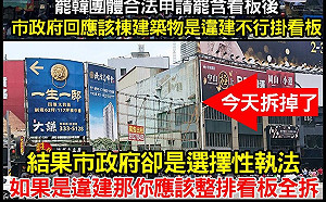 韓市府屢屢拆除罷韓帆布  網控:選擇性執法