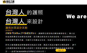We are Taiwan！時力舉辦護照封面設計比賽　總獎金達12萬