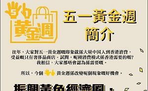 少了陸客「屬於香港人的黃金週」 港人團結「撐」本地商家
