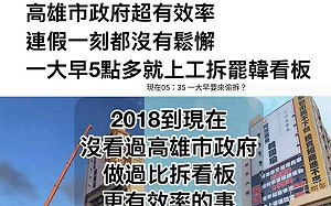 第三塊罷韓看板被拆  Wecare高雄酸：凌晨五點上工超高效率