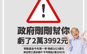 「政府剛幫你虧2萬3992元」 葉元之做圖狂酸蘇貞昌