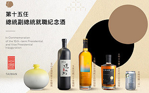 2020總統就職紀念酒曝光！5特色酒款5/6起開放預購