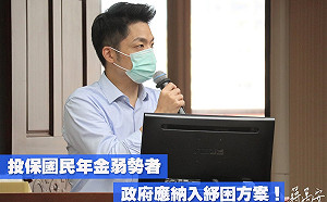 幫助弱勢度過難關  藍委:投保國民年金應被納入政府紓困方案