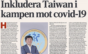 陳時中投書籲世衛納台灣 瑞典報紙全版刊登