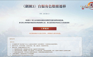 叫你跪著玩！《劍網3國際版》言論箝制、監測軟體樣樣來